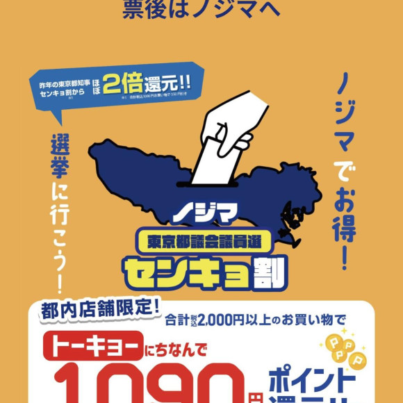 ปีนี้เรามีส่วนลดช่วงเลือกตั้งอีกแล้ว!!