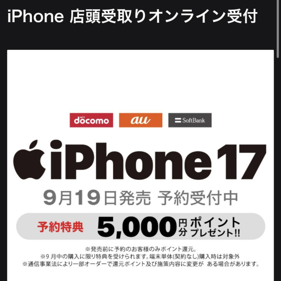 iPhone17予約受付中！！