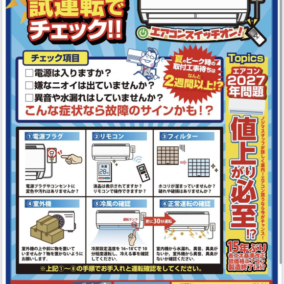 Wでお得！！エアコン買い替えSALE開催中！