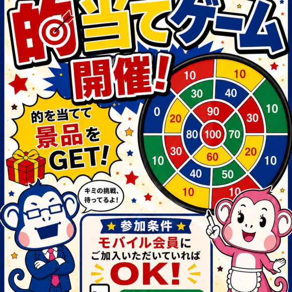 三連休限定！ノジマ調布パルコ的当てイベント開催！