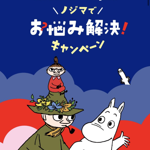 ノジマでお悩み解決！キャンペーン開催中！