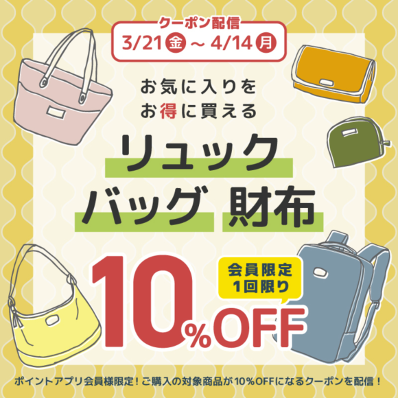 3/21(금)～4/14(일)백 페어 개최!!