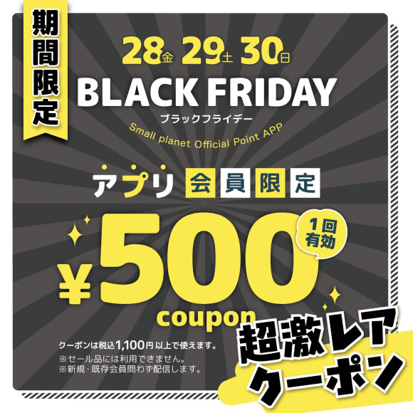 ブラックフライデー開催中  (ˆ꜆ . ̫ . ).ᐟ.ᐟ