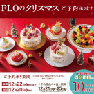 FLO의 크리스마스와 오세치