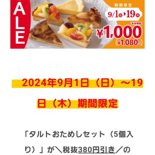 9月1日～19日は「タルトおためしセット」＆「ラザニア」がお買い得！