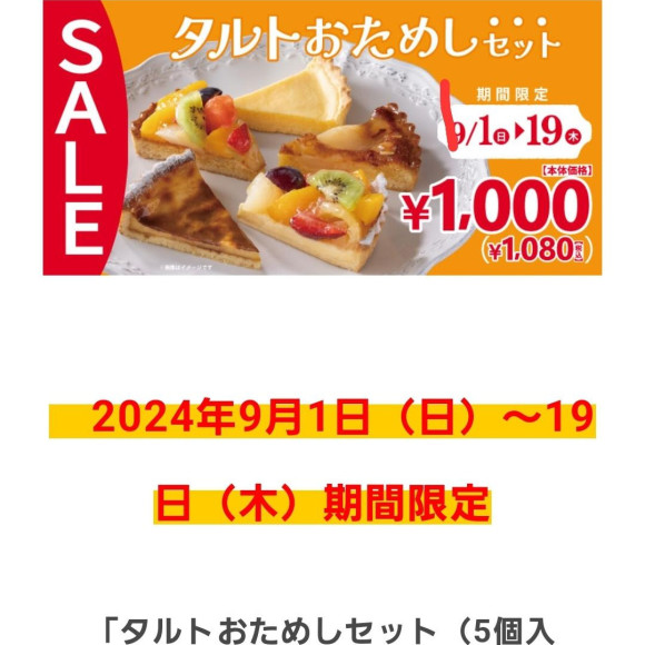 9月1日～19日可以買到“蛋撻嘗試套餐”和“拉薩尼亞”!