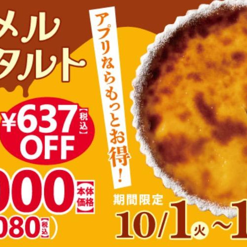 카라멜 프린타르트 호평 판매중