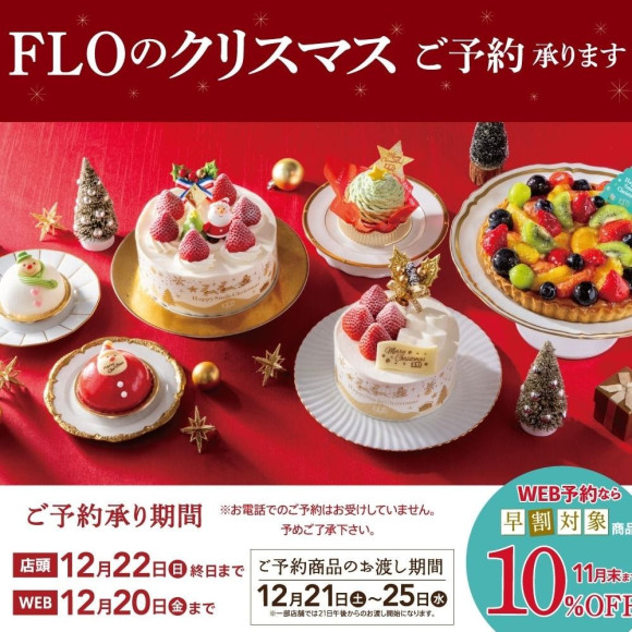 FLO의 크리스마스와 오세치