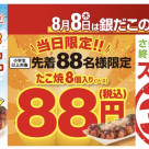 8월 8일 『은다이 날』