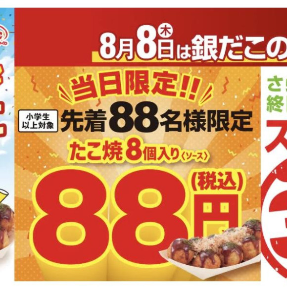 8月8日《银子之日》