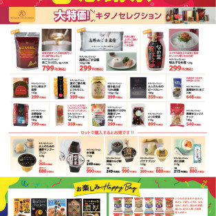 【開催中！】北野エース　半期に一度の大感謝祭！開催！