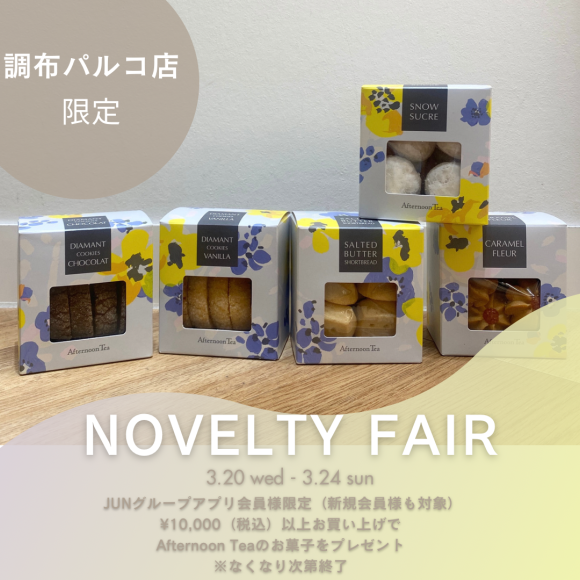 調布パルコ店限定3/20(祝)〜3/24(日) Novelly Fair