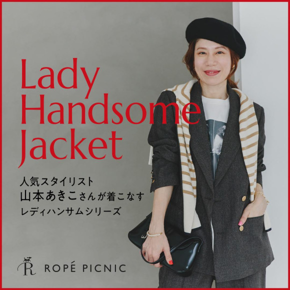 인기 스타일리스트 야마모토 아키코 씨가 착용한 레이디 핸섬 재킷