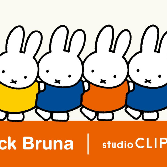 【Dick Bruna×studio CLIP第1弾お買い求めのお客様へのご案内】