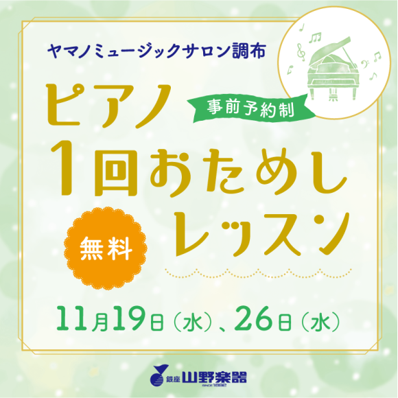 ピアノ1回おためしレッスン♪