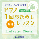 Piano 1 trial lesson♪