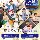 入会キャンペーンのお知らせ♪