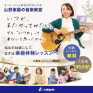 秋の入会キャンペーンスタート！