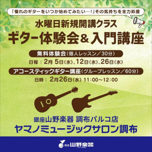 アコギグループ講座と無料体験会♪