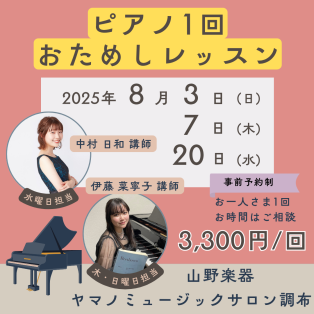ピアノ1回おためしレッスン♪