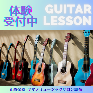 ギター始めてみませんか？