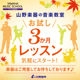【気軽にスタート】お試し3か月レッスン