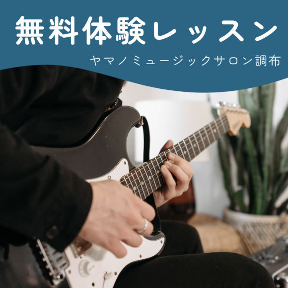 ギターのレッスン始めてみませんか♪