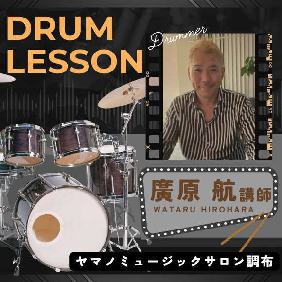 【大人気】ドラムレッスンのご案内♪