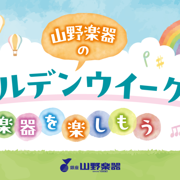 ゴールデンウィーク無料楽器体験会♪