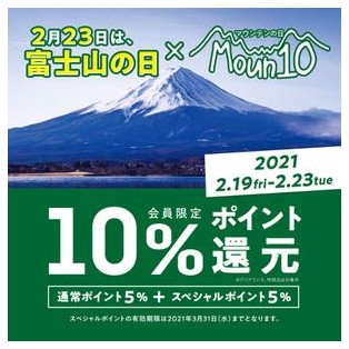 5日間限定！10％ポイント還元キャンペーン実施中！