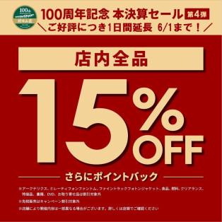 １日だけ延長決定！好日山荘100周年記念 本決算SALE！！