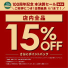 하루만 연장 결정!요시히야마소 100주년 기념 본결산 SALE!!