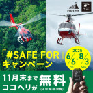 코코헬기 입회 캠페인 중!