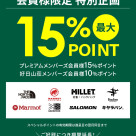 브랜드 한정 포인트 업 캠페인 개최중!