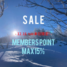 本日12/16(火)限定!好日山荘メンバーズポイント最大15%還元開催中!!
