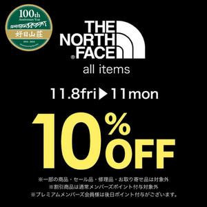 本日より11/11(月）までノースフェイス全品10%OFF！！