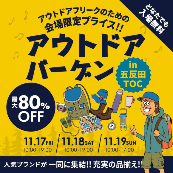 งานลดราคาสินค้ากลางแจ้งที่ Gotanda จะจัดขึ้นเป็นเวลา 3 วัน ตั้งแต่วันที่ 17 ถึง 19 พฤศจิกายน!