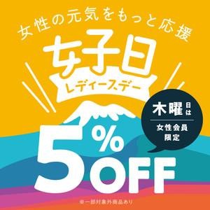 4F 好日山荘　レディースデー開催
