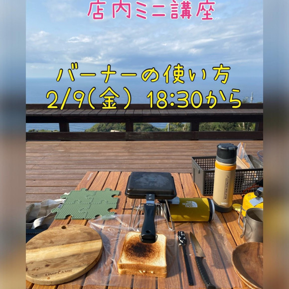 2月9日　店内ミニ講座のお知らせ