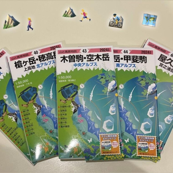 “산과 고원 지도” 2024년판 입하했습니다!