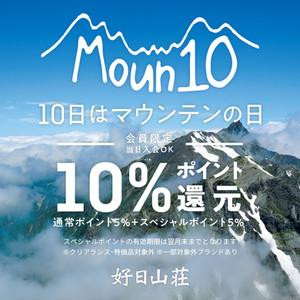 本日10日はマウンテンの日です！！