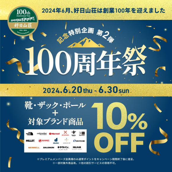 “100周年祭”第2弹开始!!