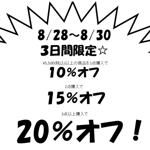 3天限定促销!定价商品最多可打20%折扣!