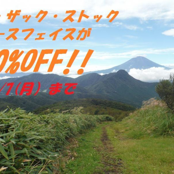 오늘부터 9/7(월)까지 신발・잭・스톡・노스페이스가 10%OFF!!