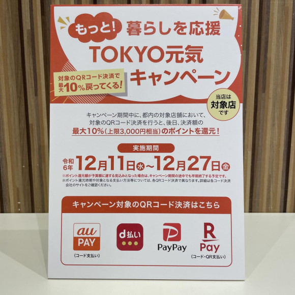 더!생활을 응원 TOKY 겐키 캠페인」개최중!