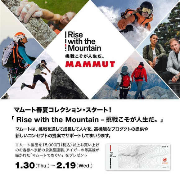 穆特春夏系列活動開始!