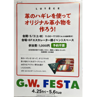 GWワークショップ紹介