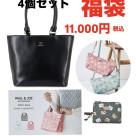 Paul &JOE 福袋 再発売
