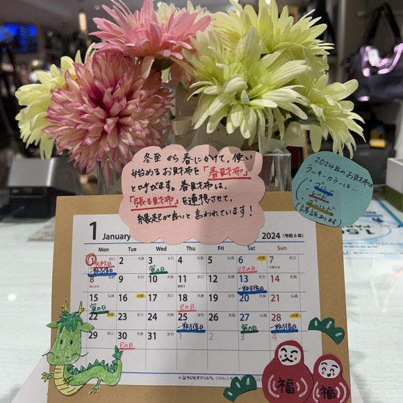 รับกระเป๋าสตางค์นำโชคของคุณก่อนสิ้นปี! วันปีใหม่เป็นวันโชคดี♪