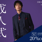 ～成人式フェア開催中～